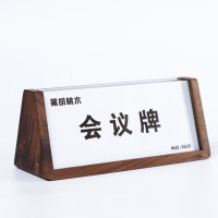 册宣会议牌 木质席位卡 双面亚克力防摔实木桌签 职务台牌 黑胡桃木 90*200mm 公差±10mm