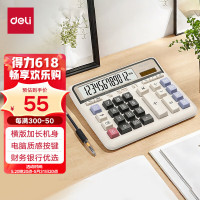 得力 双电源电脑按键计算器 12位大屏横式计算机 金融财务银行计算 办公文具用品 白色2135