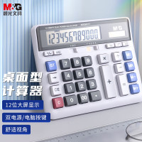 晨光 M&G 标朗 12位数字显示双电源电脑按键桌面型计算器 ADG98117 157*190mm (白色) 10台/盒