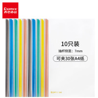 齐心 EA85 10只装彩色水滴抽杆夹拉杆夹抽杆文件夹透明拉杆文件夹 办公文具