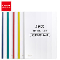齐心(Comix) A4抽杆式报告夹抽杆夹文件夹 混色 5个/包 HF287A