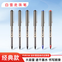 白雪(snowhite)PVN-166品质直液式走珠笔8黑2蓝2红学生用针管型签字笔考试专用笔0.5mm12支/盒