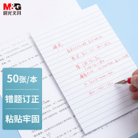 晨光(M&G)白色50页横线便利贴 粘性便签纸计划本留言贴 YS-108 1本装