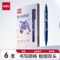 得力 问苍穹系列学生笔头描线勾边笔 文具双头细杆记号笔 航天系列儿童勾线笔黑色6支装S562-6