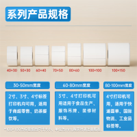 得力 白令海80*50mm 960张*18卷 三防热敏标签打印纸食品服饰标签不干胶打印纸条码标签纸12207