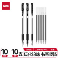 得力 办公中性笔套装 0.5mm子弹头 10支签字笔+10支笔芯33189
