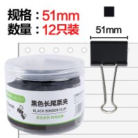 递乐 12只51mm黑色长尾票夹金属票据夹燕尾夹铁夹子 大号2631