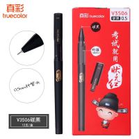真彩 110233中性笔0.5黑12支盒