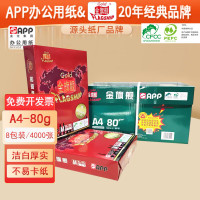金旗舰 打印纸复印纸 金旗舰A4-80g-8包/箱