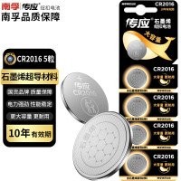 南孚 传应 CR2016纽扣电池5粒 3V锂电池 适用丰田比亚迪奔驰景逸等汽车钥匙遥控器等