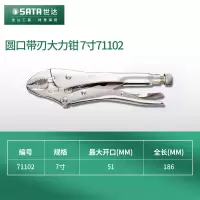 世达工具 圆口带刃大力钳 71102 7寸大力钳