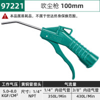 世达(SATA)吹气尘枪工业汽车用气泵喷枪气管高压吹灰枪货车吹风枪加长 97221 吹尘枪 100mm