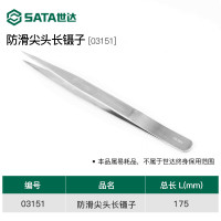 世达 SATA 03151 尖头长镊子175MM