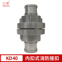 沱雨(TUOYU) 消防接扣KD40型 3C认证国标内扣式接口40mm口径