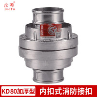 沱雨 TUOYU 消防接扣KD80型 国标内扣式接口80mm装备加厚接口