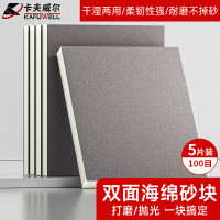 卡夫威尔 金刚砂海绵砂纸块 打磨抛光除锈干湿两用 薄型 100目 YS2874