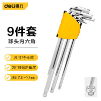 得力 DL3090 内六角扳手套装六边形六棱角扳手组合 9件套装