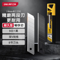 得力(deli) 8刀头SK4合金钢美工刀片/墙纸刀壁纸刀 裁纸刀片 10片(9白1黑)