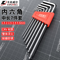 卡夫威尔 球头内六角扳手套装7件套公制中长自行车扳手 螺丝刀组 KH3587