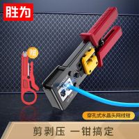 胜为(shengwei)穿孔式水晶头网线钳NS-390SK5刀片碳钢黑色机身PP+TPR红黑手柄配小红剥线刀*1