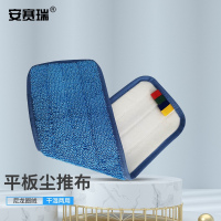 安赛瑞 平板尘替换推布 木地板瓷砖拖把医院酒店物业学校纤维拖布 40cm7A00385