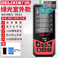 DELIXI/德力西 激光测距仪 DECEMLDDG70 DLD DG 绿光测距仪 锂 电 70米 1台