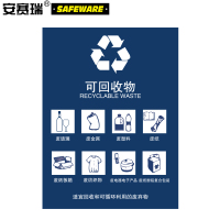 安赛瑞垃圾分类标志标识(可回收物)生活垃圾标语上海国家标准细化分类废纸箱标示3M不干胶150×200mm25395