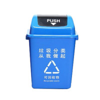 苏识 YJ-A087 四色户外垃圾分类垃圾桶可回收翻盖有盖 20升 加厚带盖 蓝色