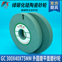 钰锟钻头研磨陶瓷砂轮300平行磨钨钢硬质合金白棕沙轮片绿 碳化硅砂轮绿碳化硅GC300X40X75MM外圆磨平面磨砂轮