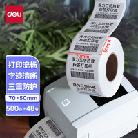 得力(deli) 莱茵河70*50mm 500张*48卷三防升级热敏标签打印纸 食品服饰标签条码纸 11871
