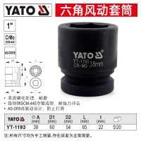 易尔拓 六角风动套筒 YT-1193 38mm