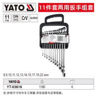 易尔拓 两用扳手组套 YT-03616 11件 单位:套
