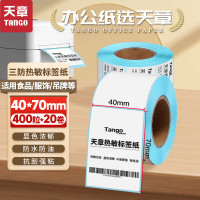 天章 (TANGO)新绿天章40*70mm 400张*20卷(共8000张) 三防热敏标签打印纸 服饰食品 电子秤条码纸