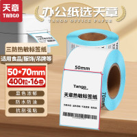 天章 (TANGO)新绿天章50*70mm 400张*16卷(共6400张) 三防热敏标签打印纸 服饰食品 电子秤条码纸