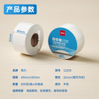 得力(deli) 白令海40*30mm 800张*48卷 三防热敏标签打印纸 奶茶服饰电子秤条码纸不干胶打印纸12200