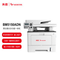 奔图 BM5150ADN 黑白激光多功能一体机 39ppm/自动双面(打印/复印/扫描)