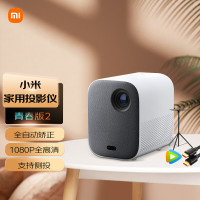 小米 米家投影仪2 投影仪家用 家庭影院 全向自动矫正 800ANSI流明[标配+HDMI线+84英寸支架幕布+会员]