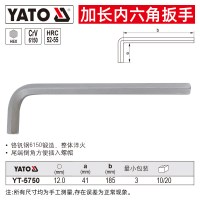 易尔拓 加长内六角扳手 YT-5750 12mm