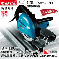 牧田(MAKITA)4131重型金属切割机手持式钢板铁板金属无毛棘切割1100W 185mm 7寸