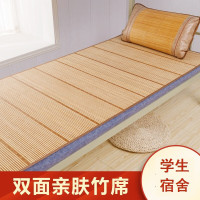 册宣100*190cm单席子 学生宿舍床竹席1米床双面凉席上下铺单人寝室席子 放飞梦想竹席
