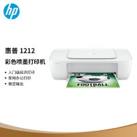 惠普(HP)DJ 1212 彩色 喷墨入门级经济打印机工业 学生作业打印 商用家用彩色打印机