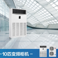 海尔(Haier)商用中央空调380V直流变频10匹柜机 快速冷暖立柜式柜嵌空调RFLDC280DXSAYC(G)