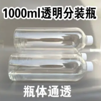 册宣透明塑料分装瓶加厚液体水剂乳液分装瓶 容量1000ml