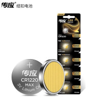 南孚 传应CR1220纽扣电池 3V锂电池 3V锂电池 适用起亚悦达汽车钥匙遥控器等 5粒/卡