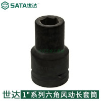 世达(SATA)1英寸大飞六角加长风动套头套管套头电动气动扳手发黑套头34940