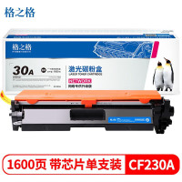 格之格 CF230A 粉盒带芯片适用惠普M203d M203dn M203dw M227fdn M227fdw打印机