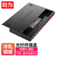 胜为(shengwei) FBO-112F 光缆终端盒 尾纤光缆熔接盒 12口单模多模SC/FC/LC接口通用光纤续接盘