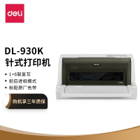 得力(deli) DL-930K 针式打印机24针85列平推式 票据营改增 税控发票打印 (USB口)白色