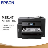 爱普生(EPSON) M15147 A3+黑白 墨仓式打印机 入门级数码复合机 [自动双面打印/复印/扫描]