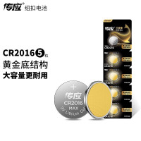 南孚 传应CR2016纽扣电池5粒 3V锂电池 适用丰田比亚迪奔驰景逸等汽车钥匙遥控器等 5粒/卡